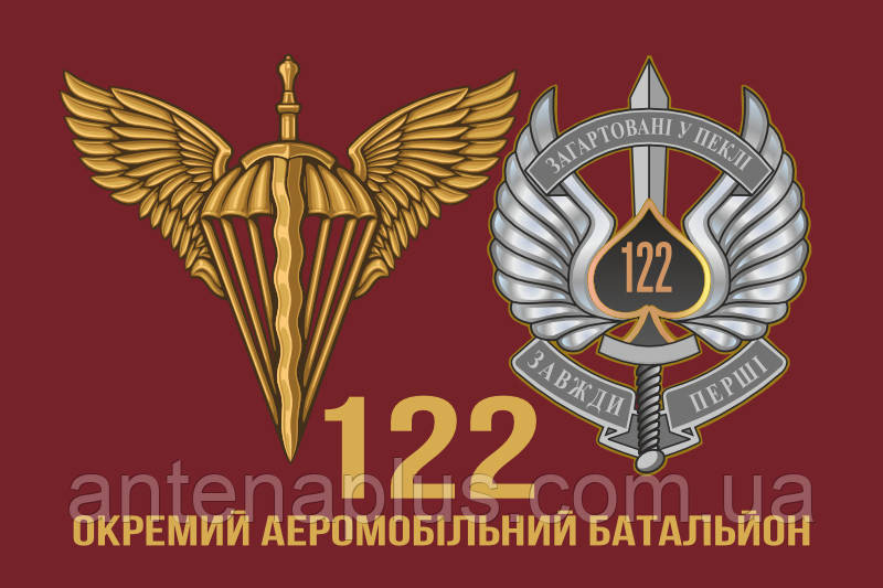 122 Окремий аеромобільний батальйон ДШВ прапор 600х900 мм Київ - фото 1