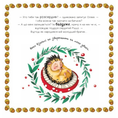 Книга Забудь про страхи - повір у себе! (Ліс емоцій #1) - Ана Серна, Енар Ініґо Vivat (9786171705715) Вінниця - фото 11