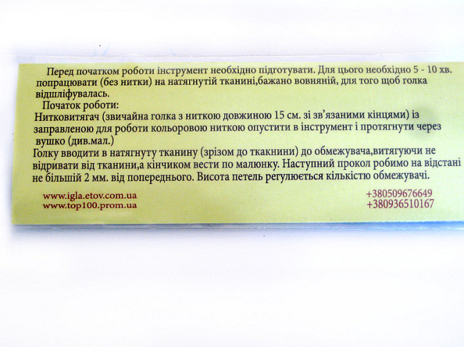 Голка для «килимової вишивки» товста Івано-Франківськ - фото 2