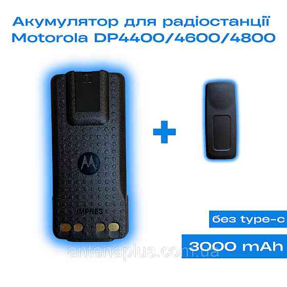 Аккумулятор для раций Motorola DP4400/ DP4400e/ DP4600/ DP4600e/ DP4800/ DP4800e емкостью 3000мАч (без Type-C) Киев