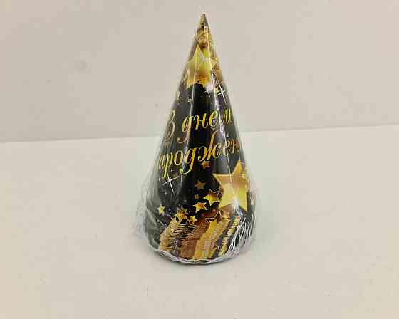 Колпаки праздничные маленькие 20шт 