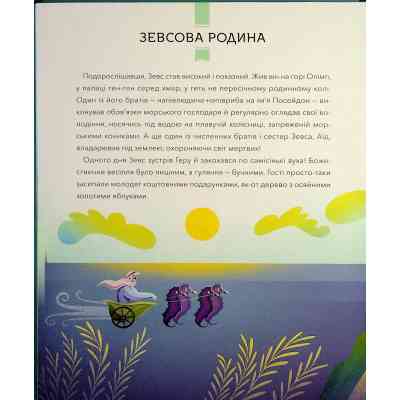 Книга Герої грецької міфології - Соня Елізабетта Корвалья Vivat (9786171702769) Винница