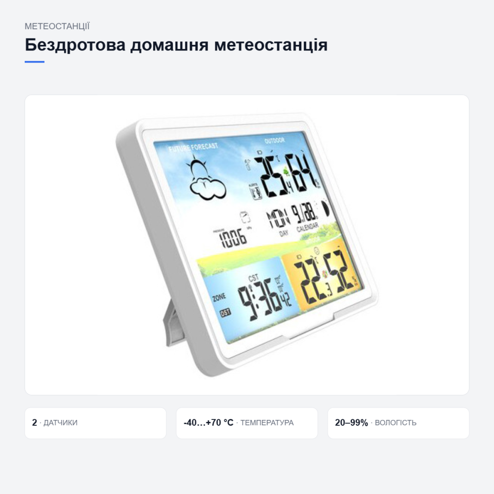Бездротова домашня метеостанція PT20B Київ - фото 7