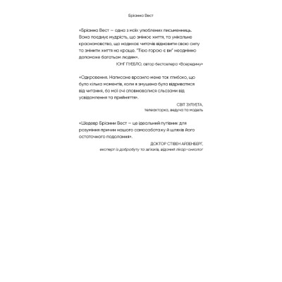 Книга Тією горою є ви. Як перетворити самосаботаж на самовдосконалення - Бріанна Вест BookChef (9786175480892) Вінниця - фото 12