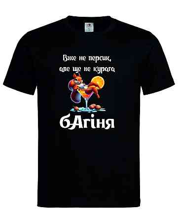 Футболка "Вже не персик, але ще не курага — Багіня" | Подарунок з іронією для жінки 😄 Городище