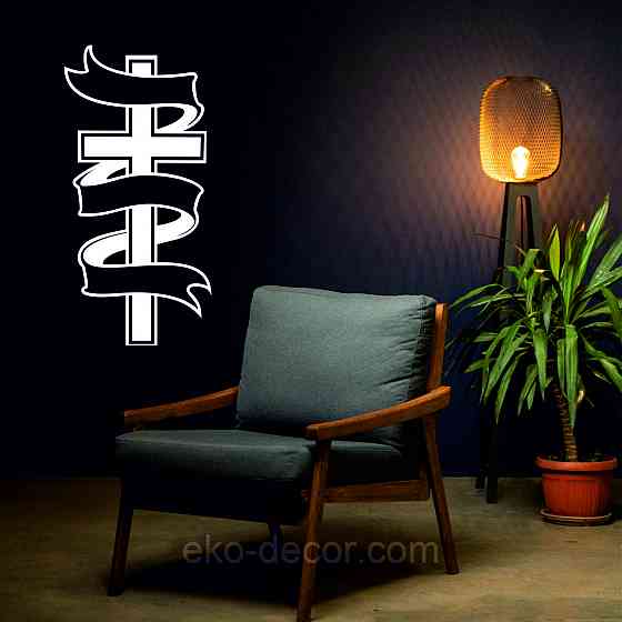 Декоративне настінне Панно «Православний хрест», Декор на стіну 110*54 см, Білий Київ