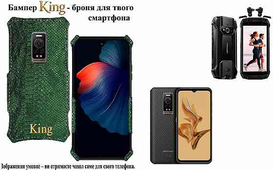 Бампер King для Ulefone Armor 15, Armor 17 Pro, із посиленим корпусом, колір Змія Київ