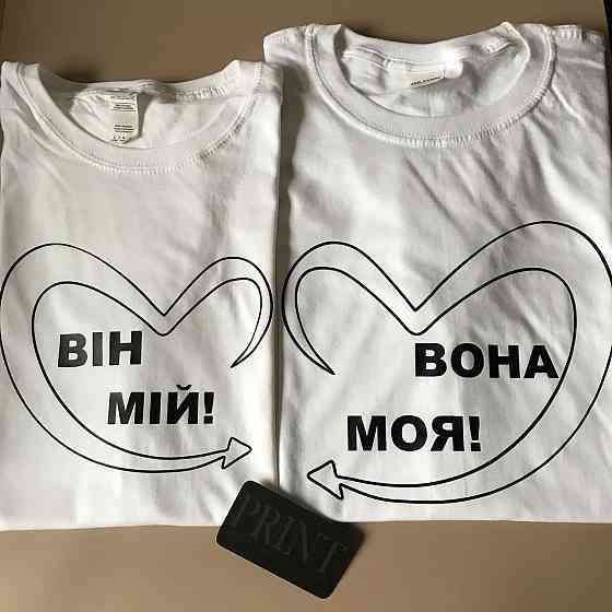 Парные футболки для парня и девушки с надписями Він мій \ Вона моя Чернівці