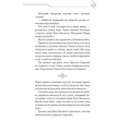 Книга Благословення Небесного Урядника. Том 1 - Мосян Тонсьов BookChef (9786175483442) Вінниця