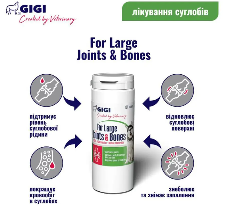 Вітаміни GIGI FOR LARGE Joints & Bones №100 таблеток для профілактики захворювань суглобів у великих порід собак Вінниця - фото 2
