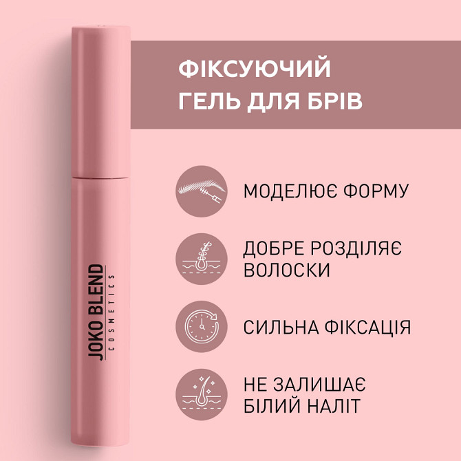 Фіксуючий гель для брів Lamination Brow Fix Keratin Gel Joko Blend 10 мл Вінниця - фото 7