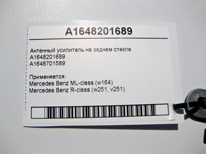 Mercedes-Benz  A1648201689 Антенний підсилювач ML W164 R-Class W251 Одеса - фото 4