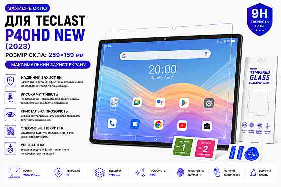 Захисне скло для планшетаTeclast М40 Pro, товщина 0,28 мм Київ