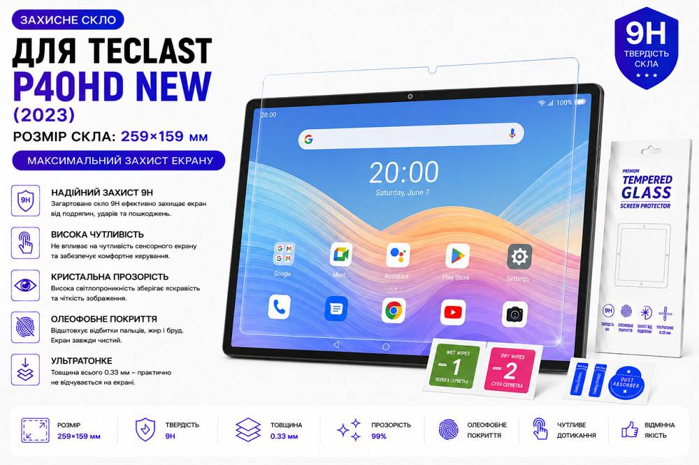 Захисне скло для планшетаTeclast М40 Pro, товщина 0,28 мм Київ - фото 1