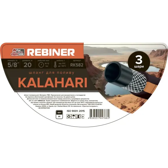 Поливальний шланг Rebiner RK582 – 5/8" (16 мм), 20 м, тришаровий, армований, Литва Івано-Франківськ