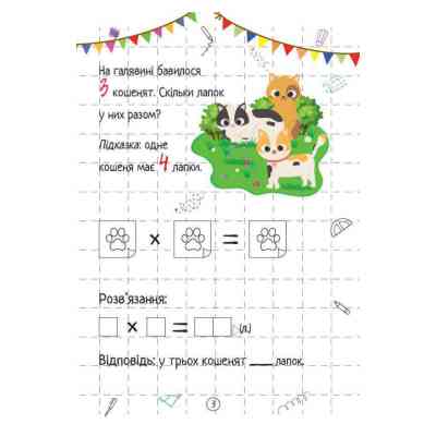 Книга Множення Vivat (9786171700192) Винница