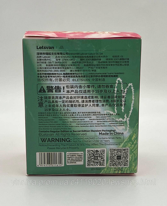 Игрушка сюрприз брелок Вакука Wakuku 2 сезон Черновцы - изображение 4