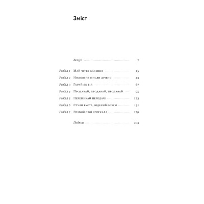 Книга Будь корисним. Сім життєвих правил - Арнольд Шварценеґґер Наш Формат (9786178277376) Вінниця - фото 10