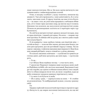 Книга Як пережити підлітковий вік дитини і не збожеволіти - Найджел Латта Наш Формат (9786178441432) Вінниця - фото 12