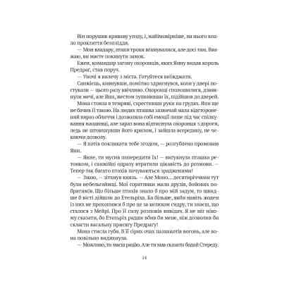 Книга Замок із кришталю - Ірина Грабовська Vivat (9786171706286) Вінниця