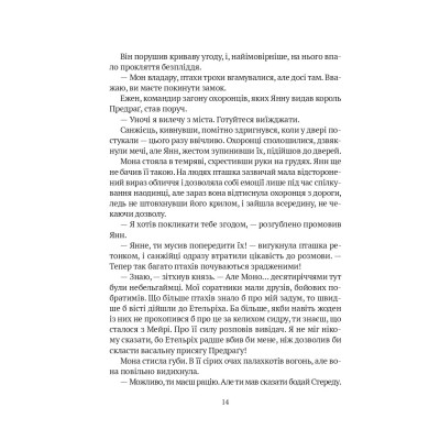Книга Замок із кришталю - Ірина Грабовська Vivat (9786171706286) Вінниця - фото 3