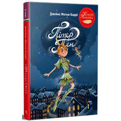 Книга Пітер Пен - Джеймс-Метью Баррі Видавництво РМ (9786178426781) Вінниця