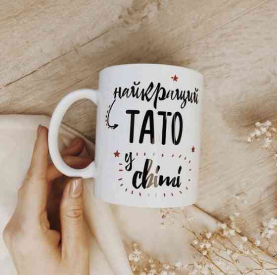 Кружка Найкращий тато у світі Винница