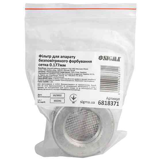 Фильтр для аппарата безвоздушной покраски сетка 0.177мм для 6816671 SIGMA (6818371) Киев