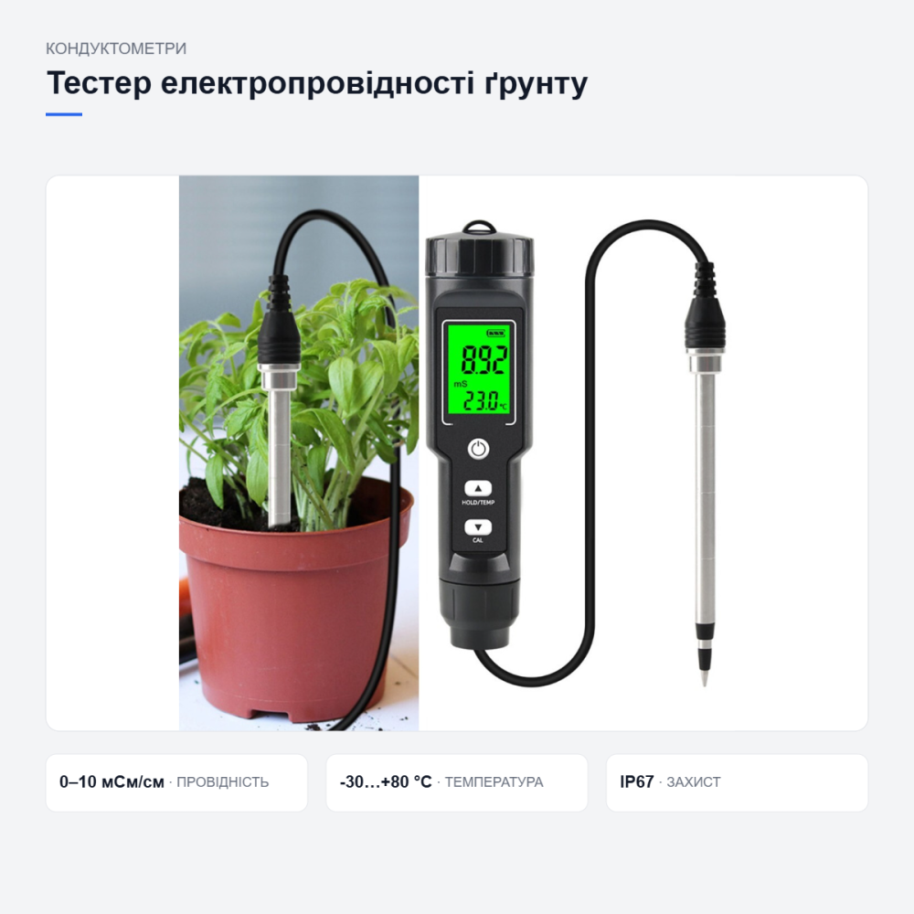 Тестер електропровідності ґрунту Київ - фото 19
