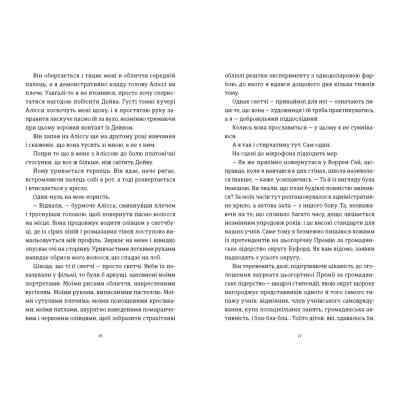 Книга Я зупиню цей світ - Лорен Томан Видавництво Старого Лева (9789664483596) Вінниця
