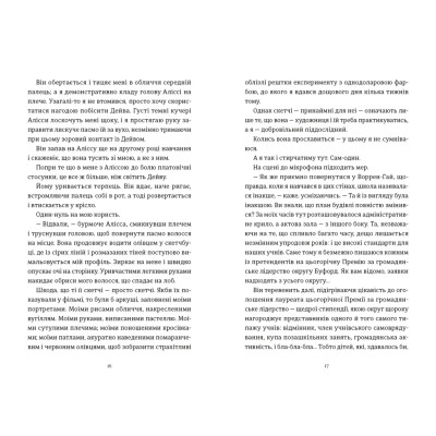 Книга Я зупиню цей світ - Лорен Томан Видавництво Старого Лева (9789664483596) Вінниця - фото 2