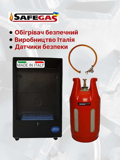 Обігрівач газовий  BLUE BELLE/Q  Італія та балон 24 л композитний Київ - фото 11