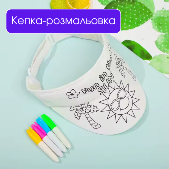 Дитячий набір для творчості: кепка-розмальовка з тканинними маркерами (4 кольори), дизайн Сонце Кам'янець-Подільський