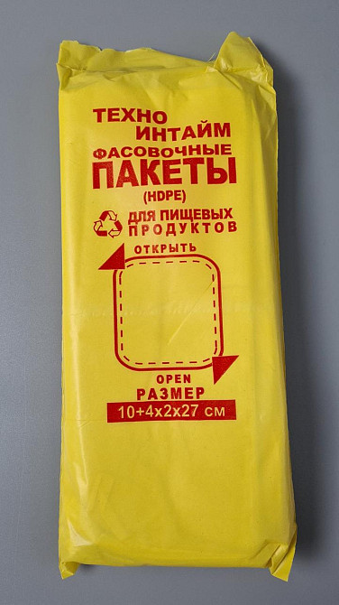 Пакеты фасовочные полиэтиленовые №2 (18х27) 0,36кг ТехноИнтайм (1 пачка) Харьков - изображение 1