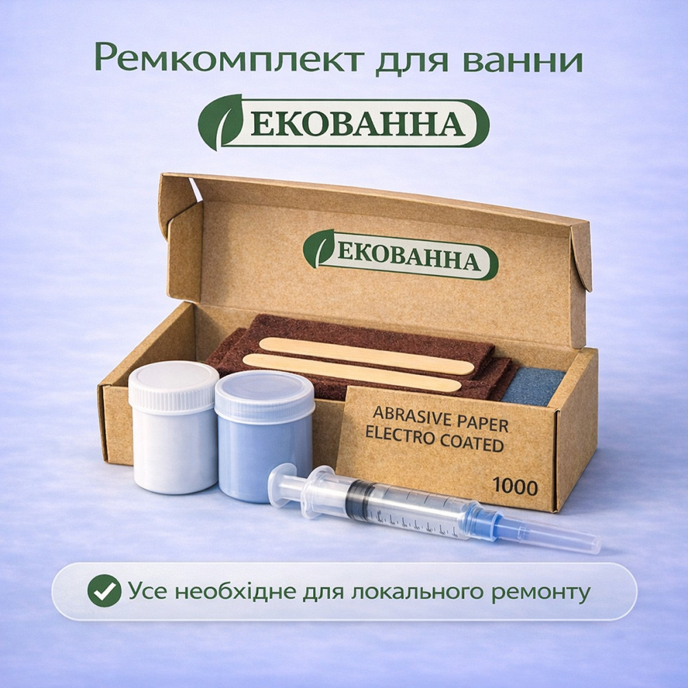 Ремкомплект для ванни ЕкоВанна — ремонт сколів і тріщин акрилових, сталевих і чавунних ванн Харків - фото 1
