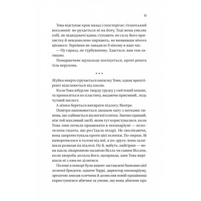 Книга Напрочуд кмітливі створіння - Шелбі Ван Пелт Vivat (9786171705234) Винница - изображение 4