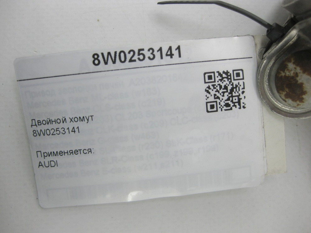 VAG  8W0253141 Подвійний хомут A6, Q8, A4, A8, Q7, Q5, A5, Touareg, Bentayga Одеса - фото 7