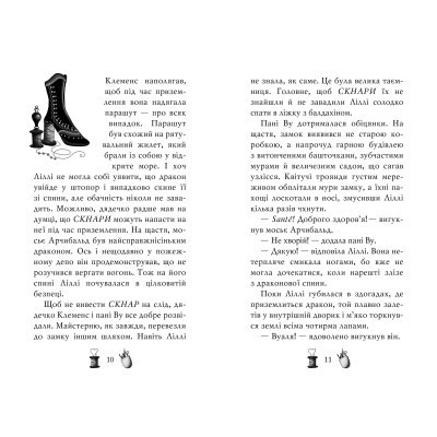 Книга Чарівне взуття від Ліллі. Дракон-танцівник. Книга 4 - Уш Лун Видавництво РМ (9786178248987) Вінниця - фото 3