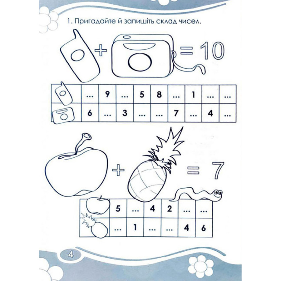 Развивающая тетрадь Любопытно. Вычисляем в пределах 100 для младших классов 253462 Винница - изображение 2