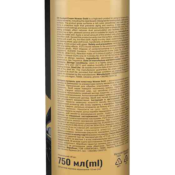 Крем-поліроль для пластику Nowax Cockpit Cream Gold, 750мл Львів