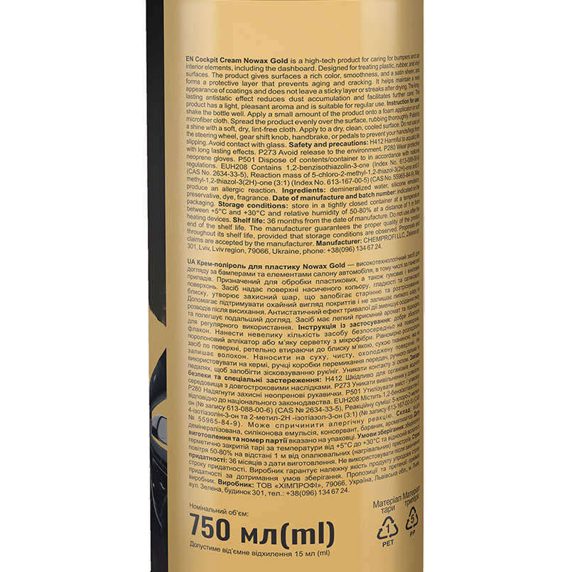 Крем-поліроль для пластику Nowax Cockpit Cream Gold, 750мл Львів - фото 4