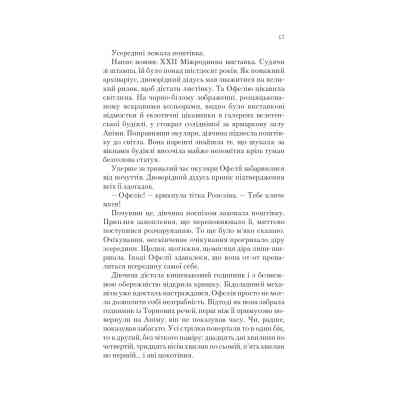 Книга Пам'ять Вавилона (Крізь дзеркала #3) - Крістелль Дабос Vivat (9786171707177) Вінниця