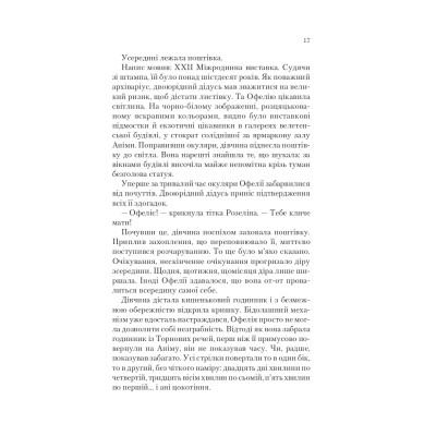 Книга Пам'ять Вавилона (Крізь дзеркала #3) - Крістелль Дабос Vivat (9786171707177) Вінниця - фото 2