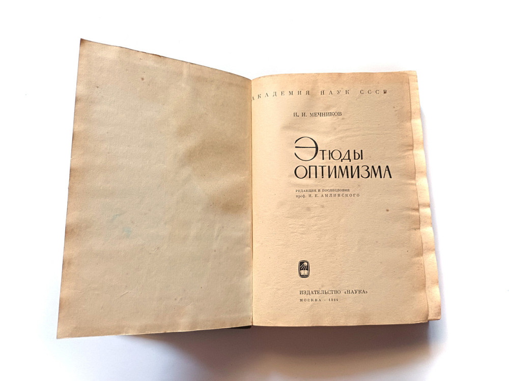 Книга І. Мрійників Етюда оптимізму Київ - фото 2