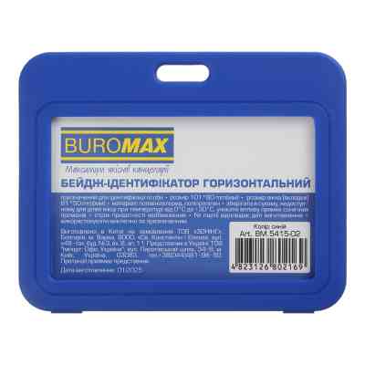 Бейдж Buromax горизонтальный, 101 х 80 мм, PP+PVC, синий (BM.5415-02) Винница