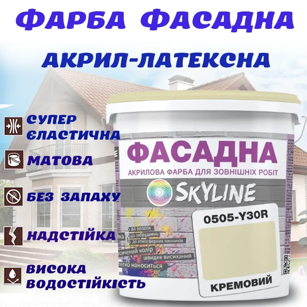 Краска Акрил-латексная Фасадная водостойкая устойчивая к атмосферным воздействиям эмаль Кремовая Skyline 1 л Харьков - изображение 1