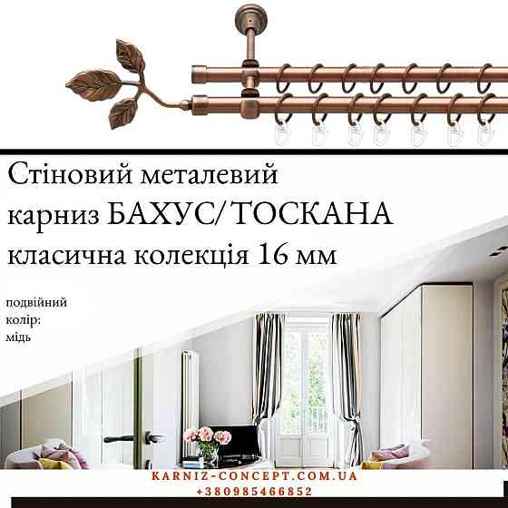 Двухрядный  металлический карниз 
