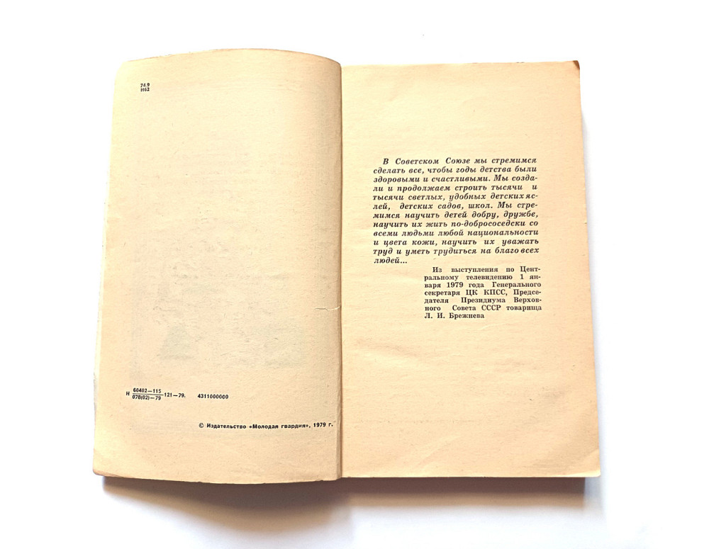 Книга Ми та наші діти про виховання Київ - фото 2