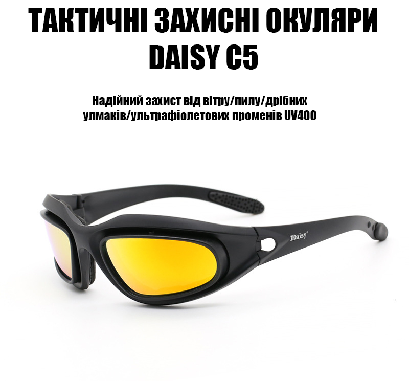 Окуляри тактичні з поляризацією Daisy C5 захист UV400 (4 змінні лінзи + чохол) Чорний Київ - фото 6