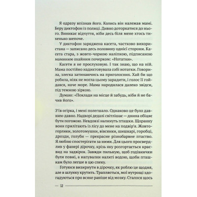 Книга Останній дім на безпечній вулиці - Катріона Ворд Vivat (9789669828538) Вінниця - фото 3